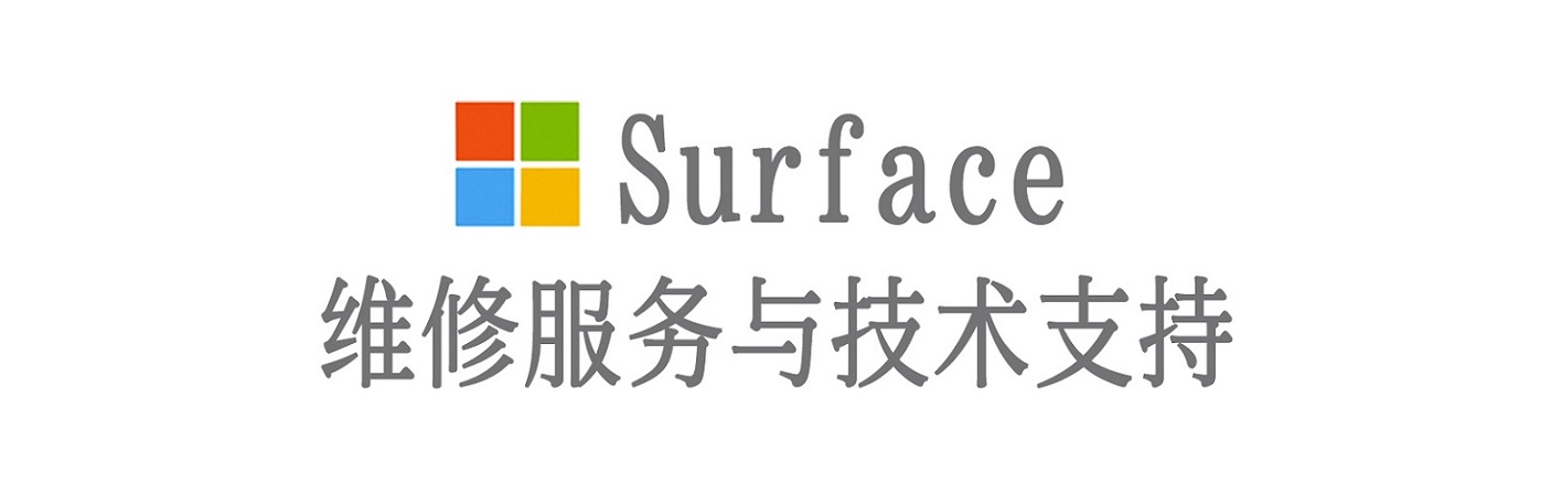 温岭surface产品维修服务中心